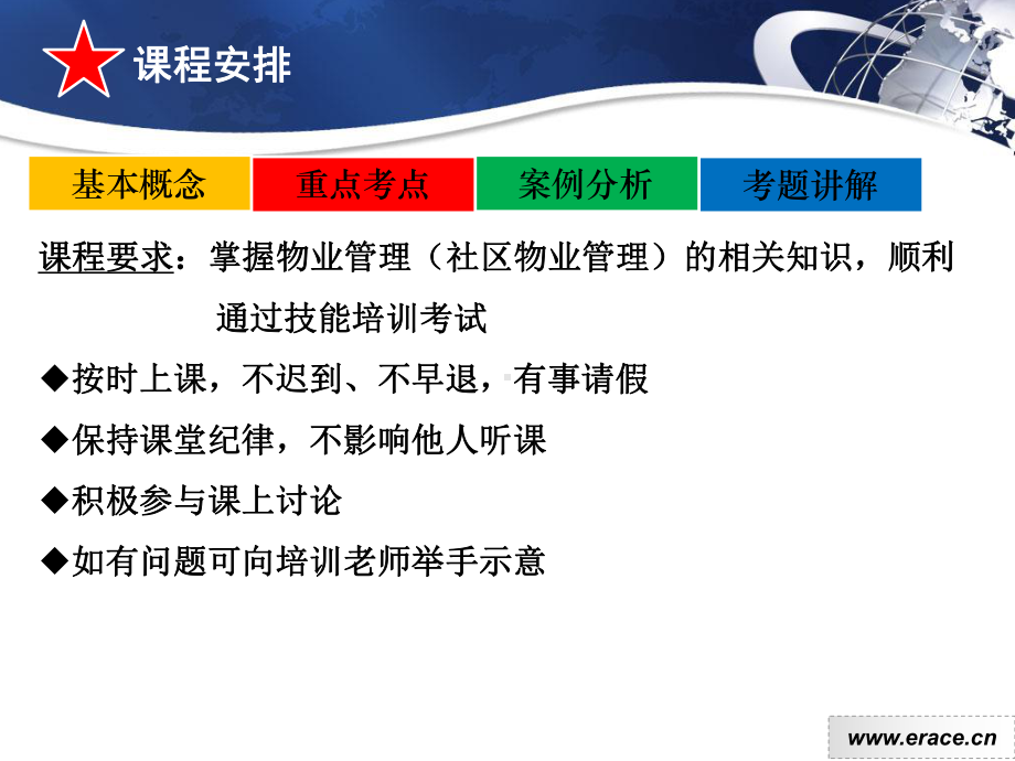 社区物业管理制作课件.ppt_第2页