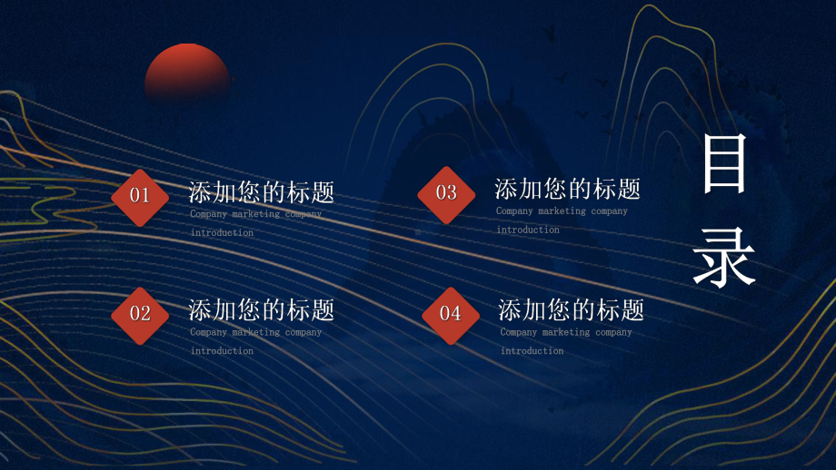 砥砺前行企业文化公司介绍PPT模板.pptx_第2页