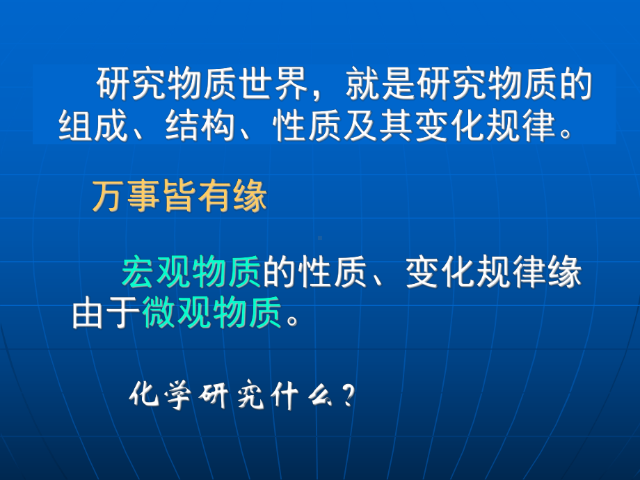 物质结构基础课件.ppt_第3页