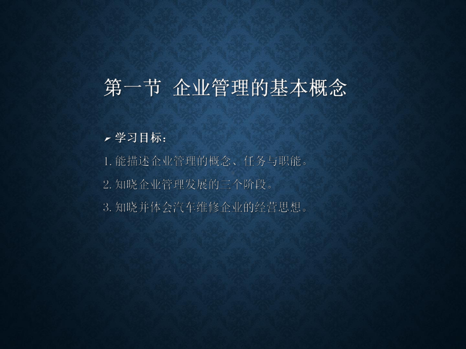 汽车维修企业管理课件.ppt_第2页