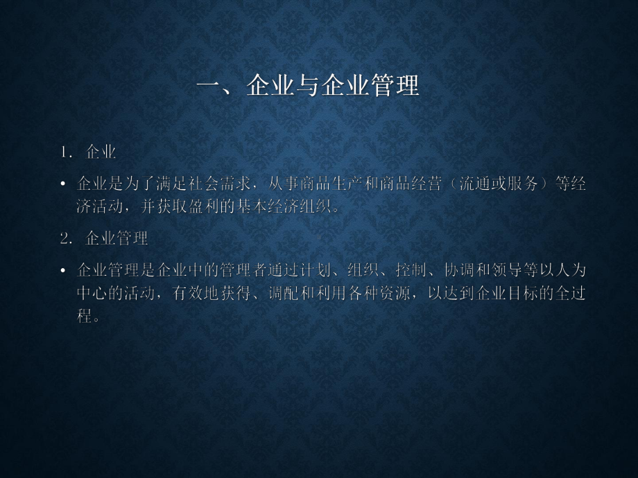 汽车维修企业管理课件.ppt_第3页