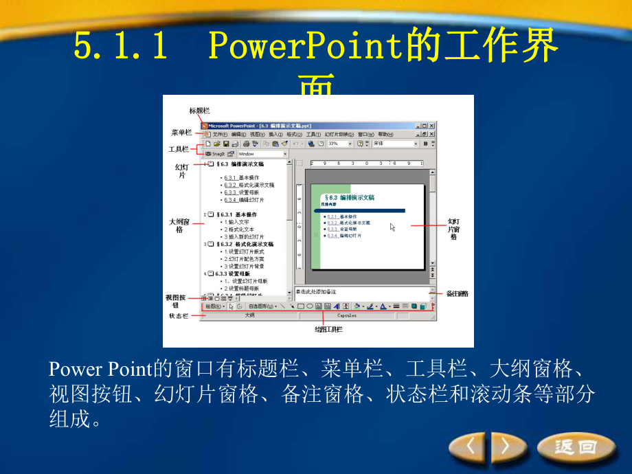 演示文稿制作软件课件.ppt_第3页