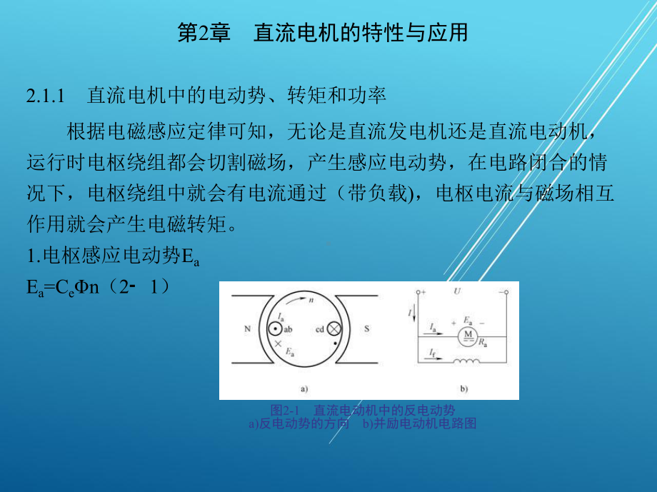 电机第2章-直流电机的特性与应用课件.ppt_第3页