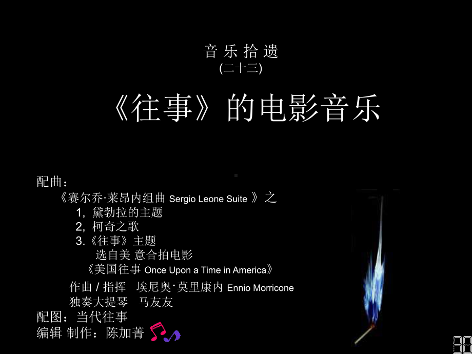 此为第一曲大提琴奏出了黛勃拉的主题-downloadxicinet课件.ppt_第1页