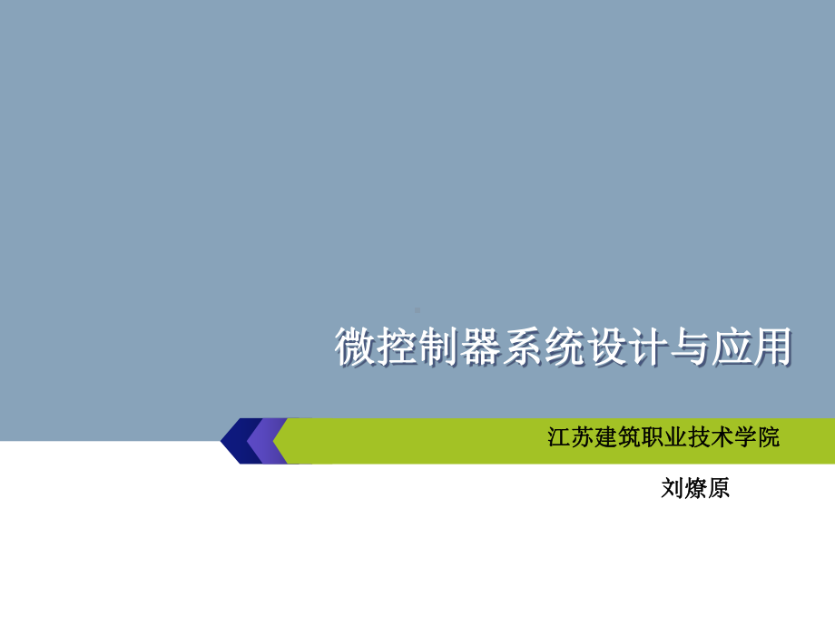 片机项目实践教程-项目五数字电压表课件.ppt_第1页