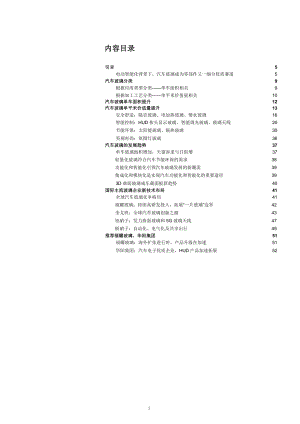 汽车玻璃技术解析与发展趋势分析课件.pptx