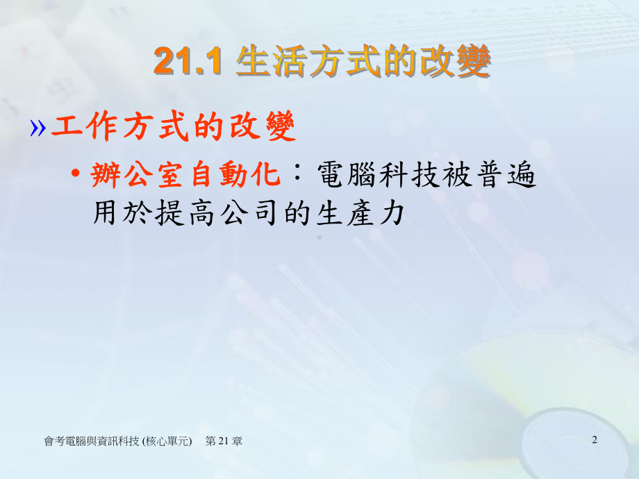 活在资讯年代课件.ppt_第2页