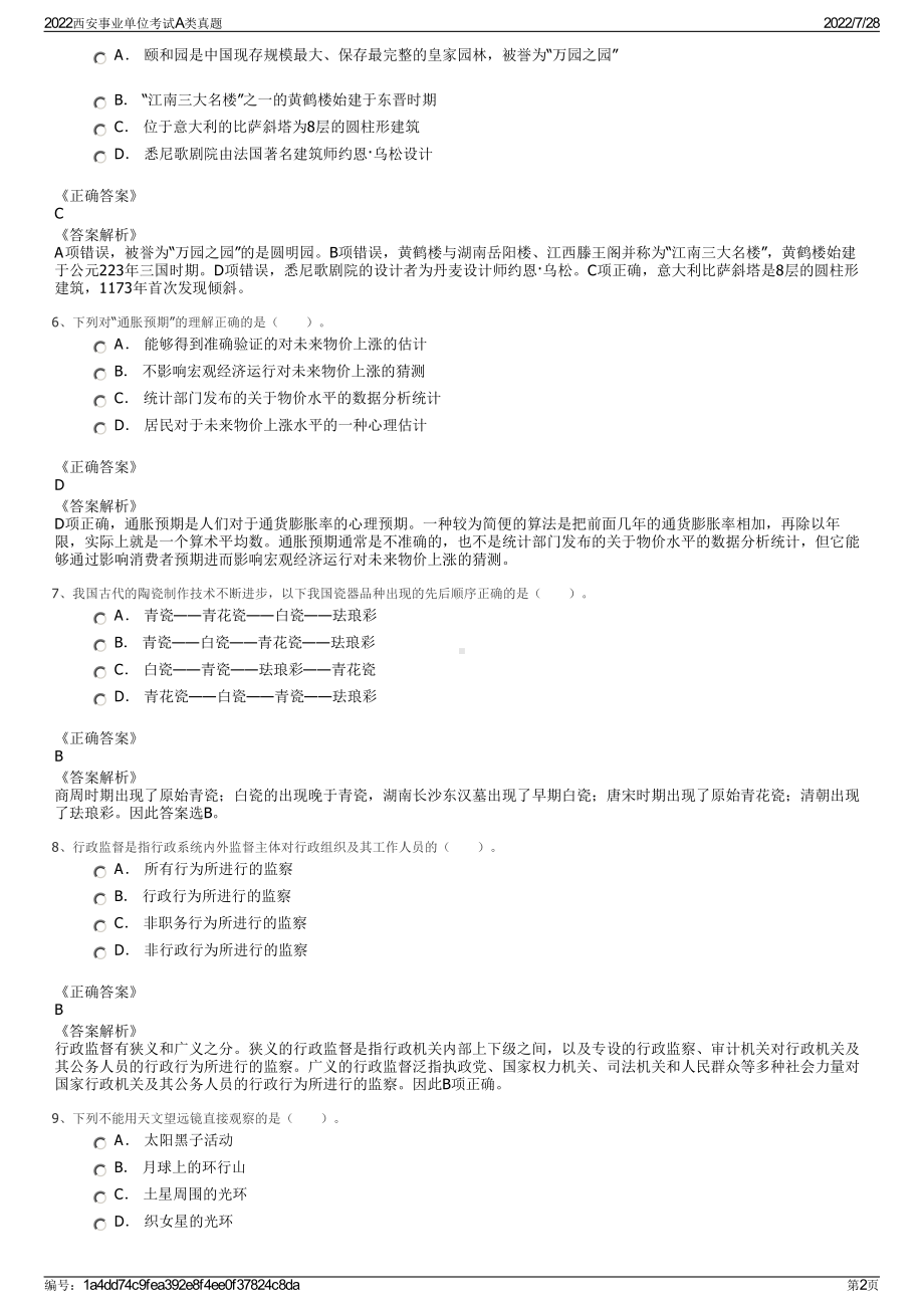 2022西安事业单位考试A类真题＋参考答案.pdf_第2页