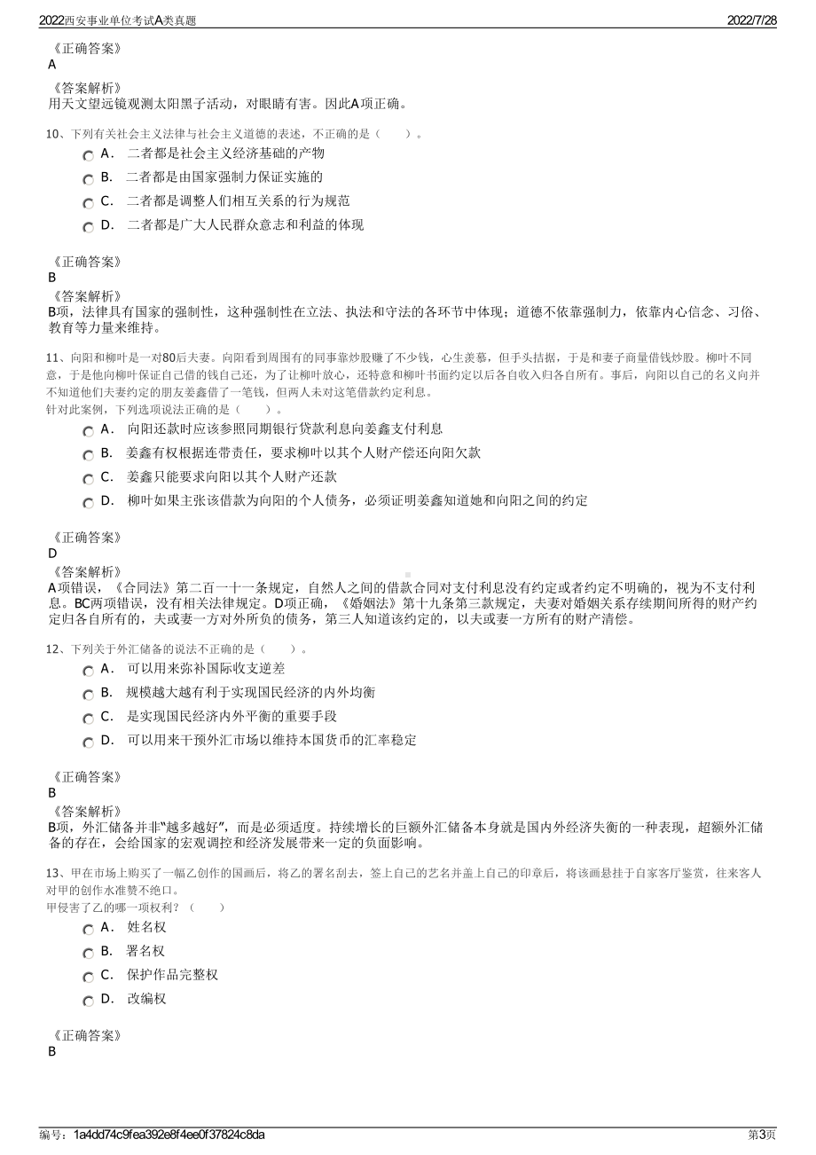 2022西安事业单位考试A类真题＋参考答案.pdf_第3页