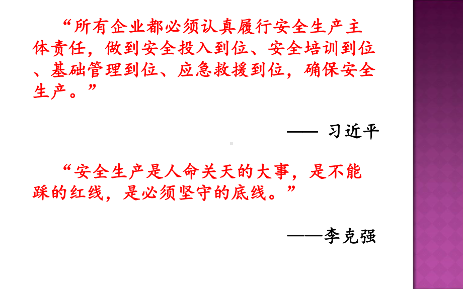 消防安全重点单位责任人管理人消防安全管理培训讲座-精品课件.ppt_第2页