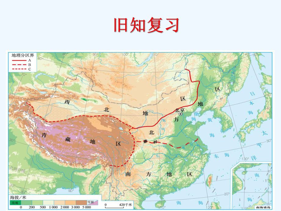 第三节西北地区和青藏地区课件.pptx_第1页