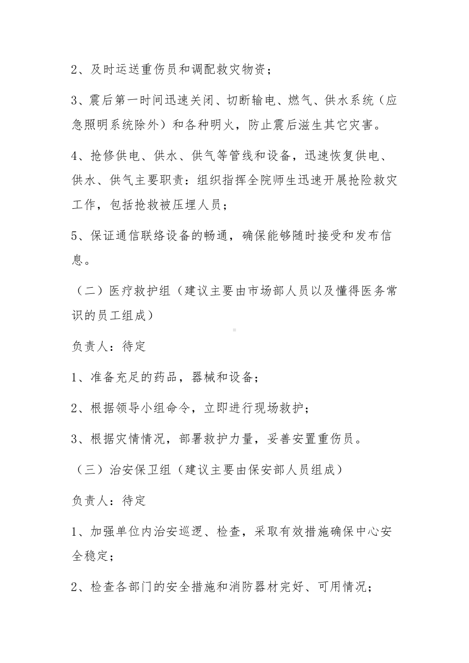 酒店应急突发事件处理预案.docx_第2页