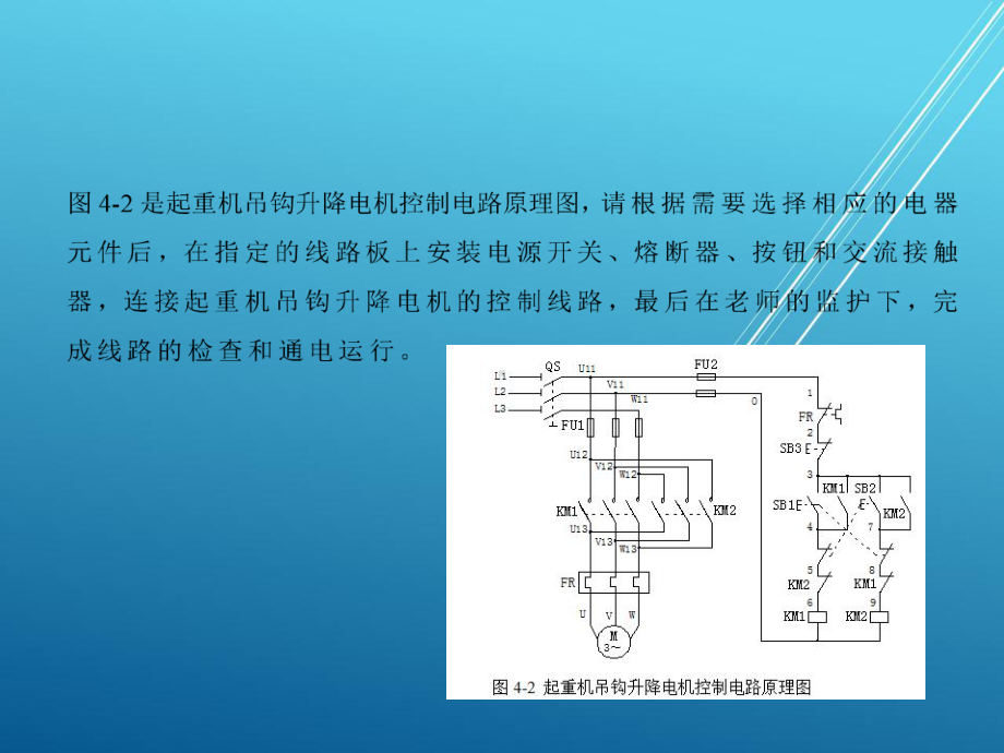 电机控制线路安装与调试项目四-正反转控制线路的安装课件.pptx_第3页