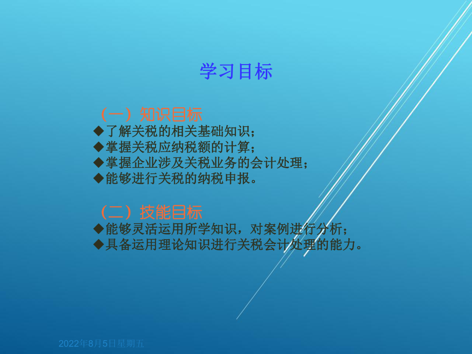 税务会计第五章课件.ppt_第3页