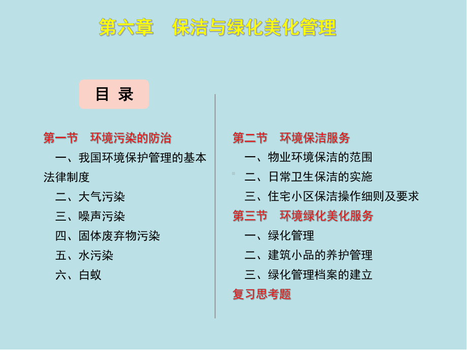 物业管理员第六章课件.ppt_第2页