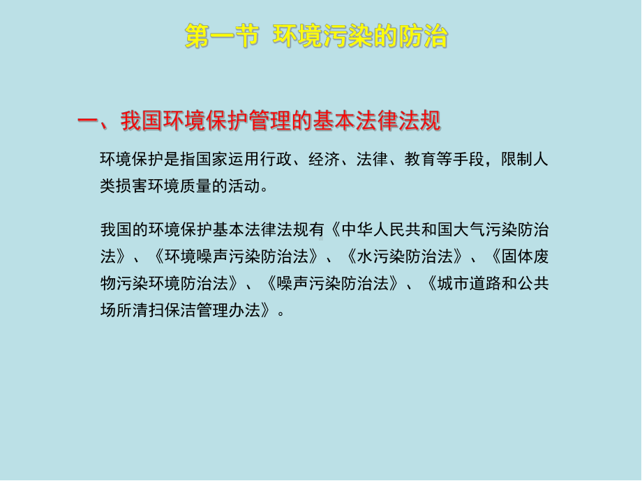 物业管理员第六章课件.ppt_第3页