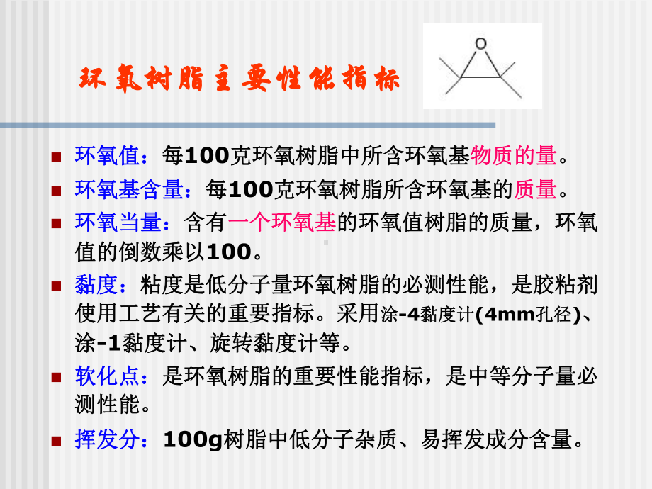 环氧树脂胶粘剂课件.ppt_第2页