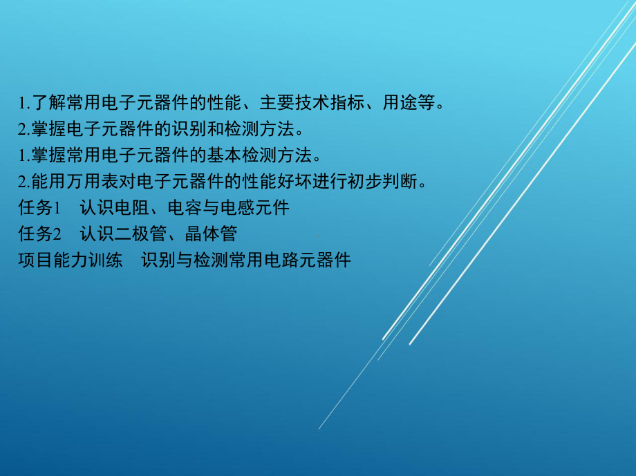 电工基础项目二课件.ppt_第1页