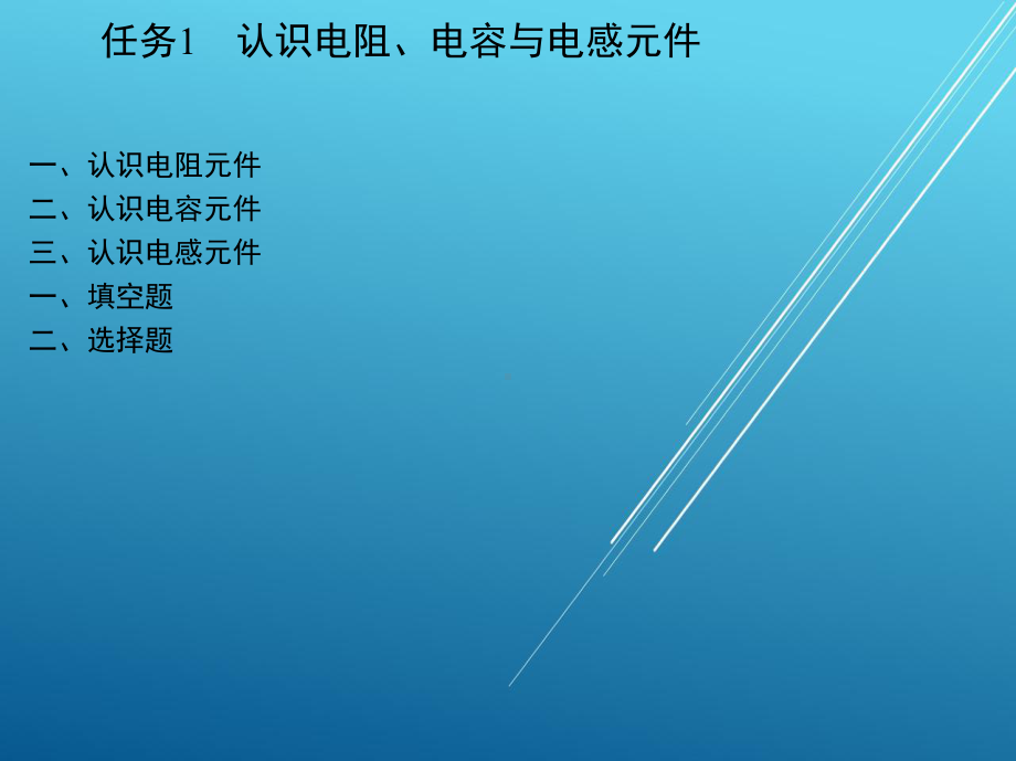 电工基础项目二课件.ppt_第3页