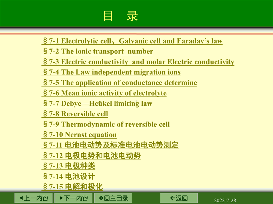 电化学-1电化学基本概念导电机理迁移数电导率讲解课件.ppt_第3页