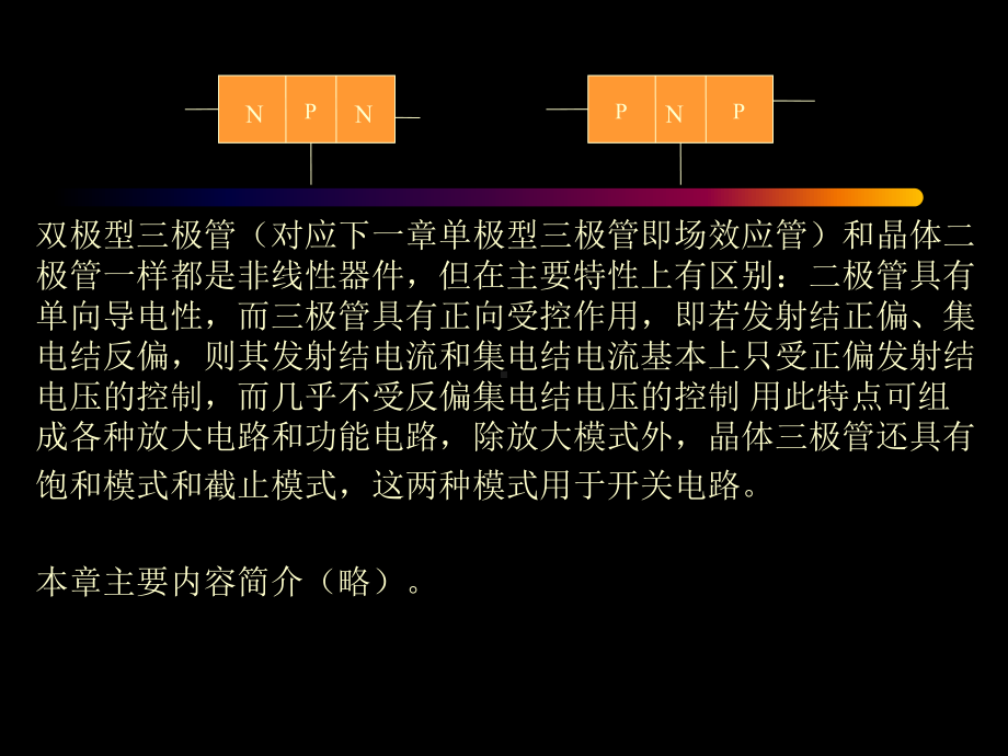 电子线路第二章-PPT课件.ppt_第2页