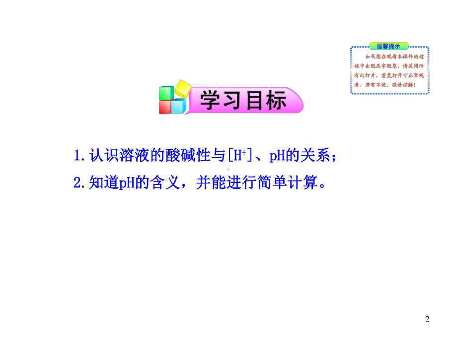 溶液的酸碱性与ph-ppt课件全面版.ppt_第2页