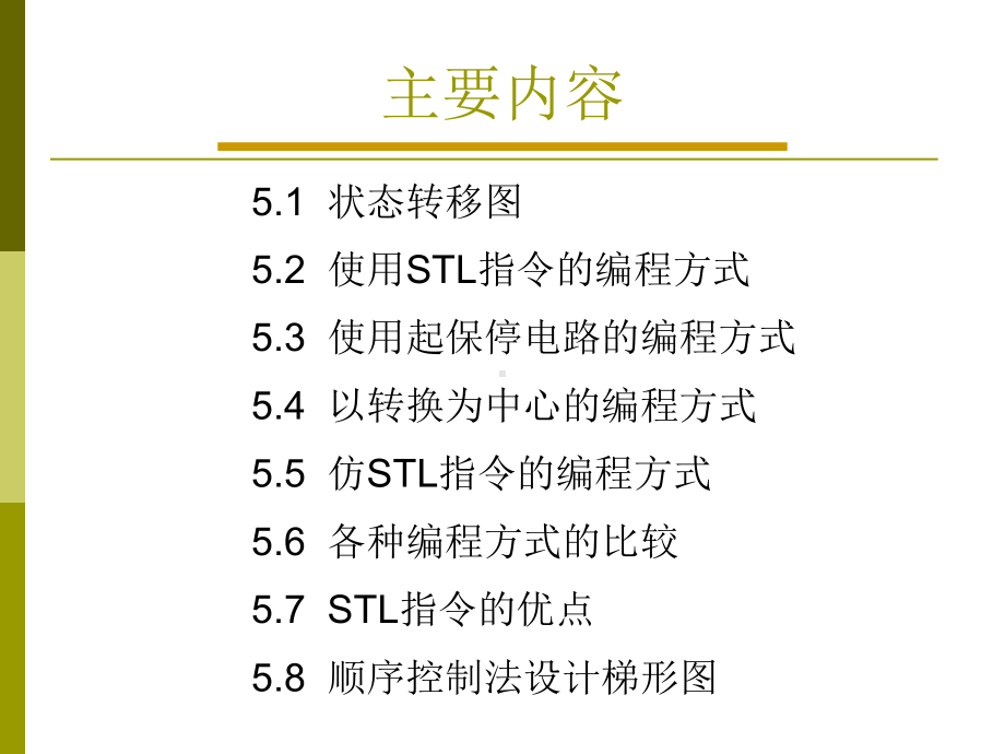 第5章--状态转移图及其顺序控制梯形图设计讲解.ppt_第2页