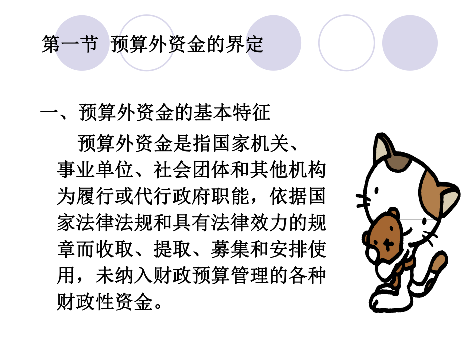 第七章综合预算管理课件.ppt_第2页