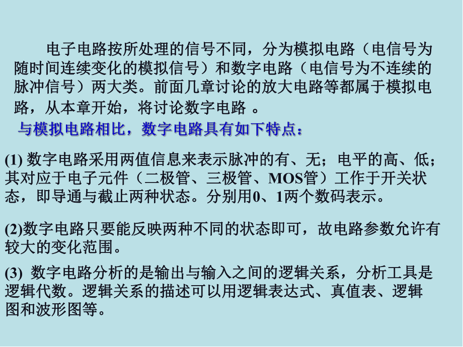 电工与电子技术基础12-门电路和组合逻辑电路课件.ppt_第3页