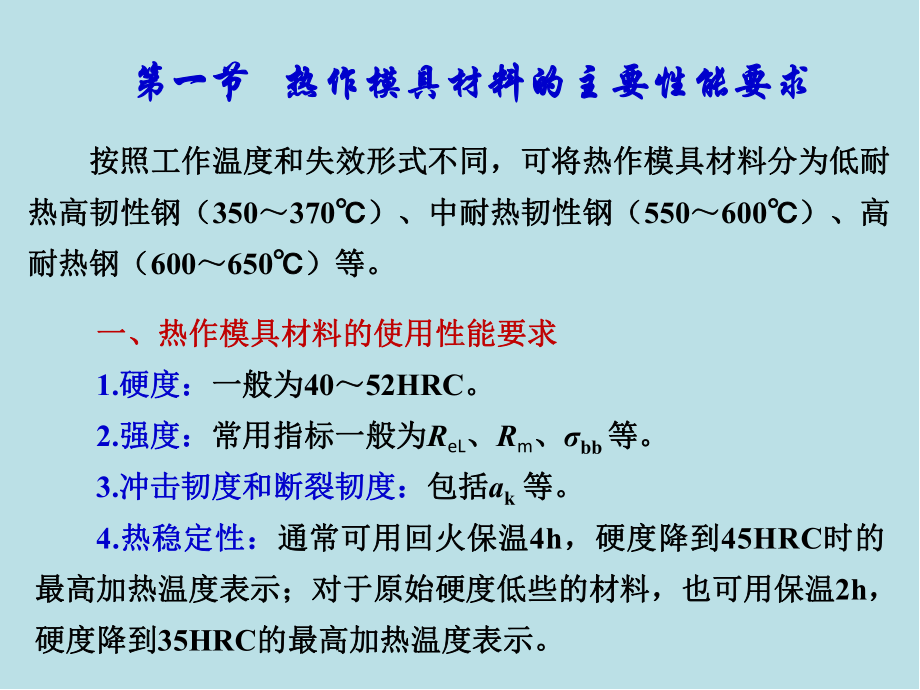 模具材料第4章课件.pptx_第3页