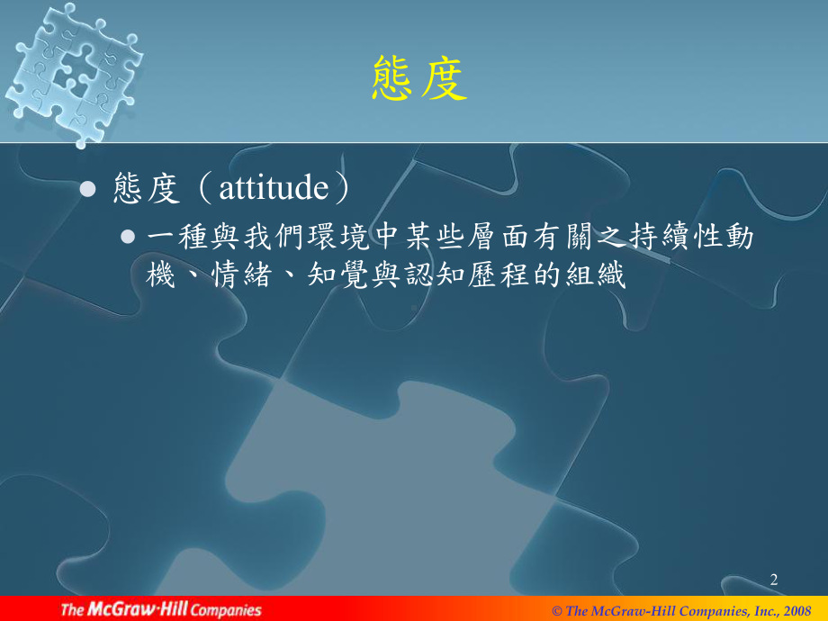 消费者行为和行销策略(同名14)课件.ppt_第2页