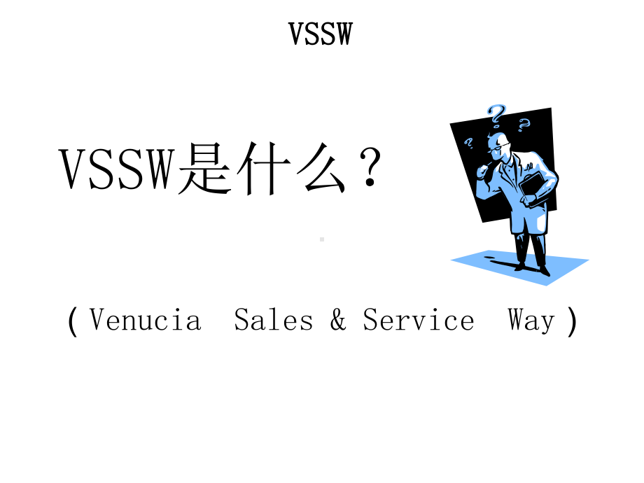 汽车销售九大流程培训vssw讲解课件.ppt_第3页