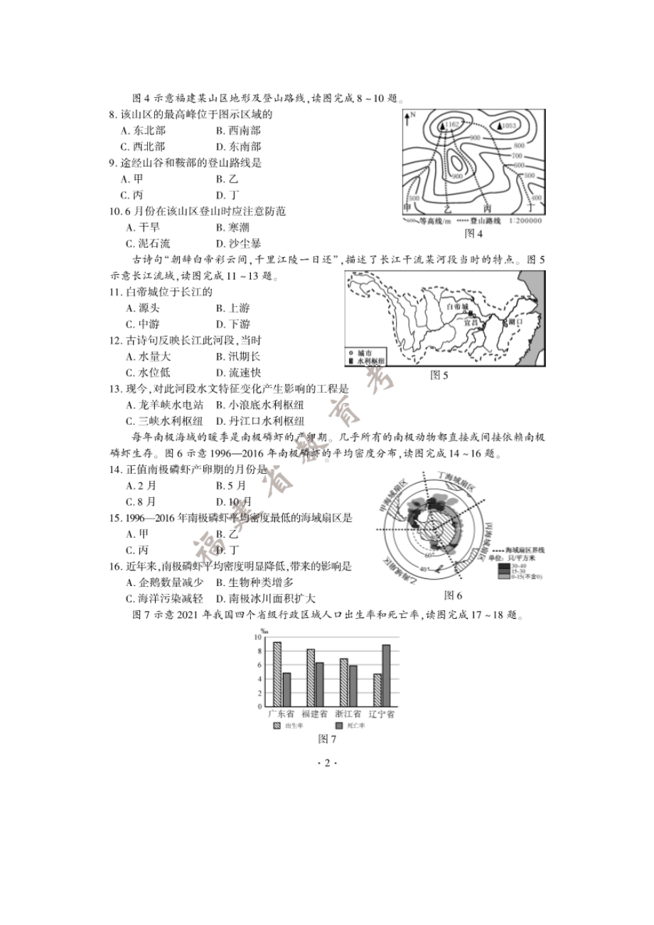 2022年福建中考地理真题及参考答案.doc_第2页