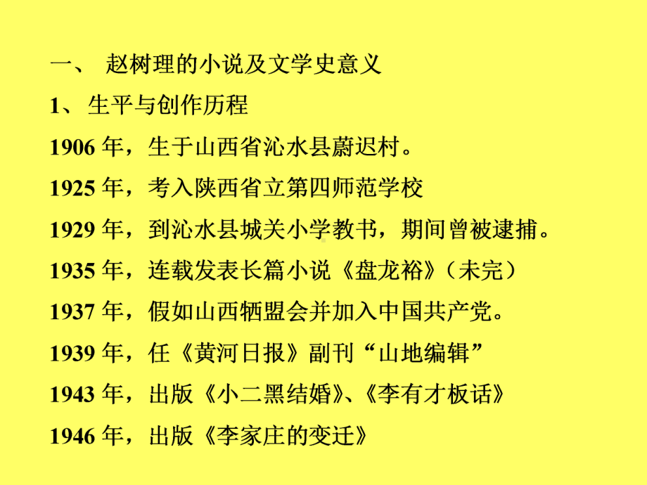 第十章赵树理孙犁课件.ppt_第2页