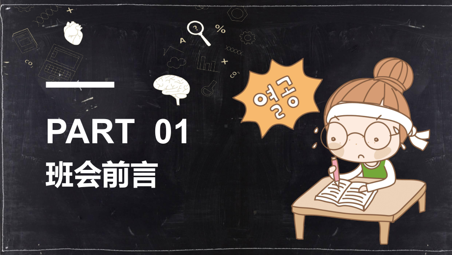 挫折教育主题班会ppt课件（共32张ppt）2022—2023学年上学期.pptx_第3页