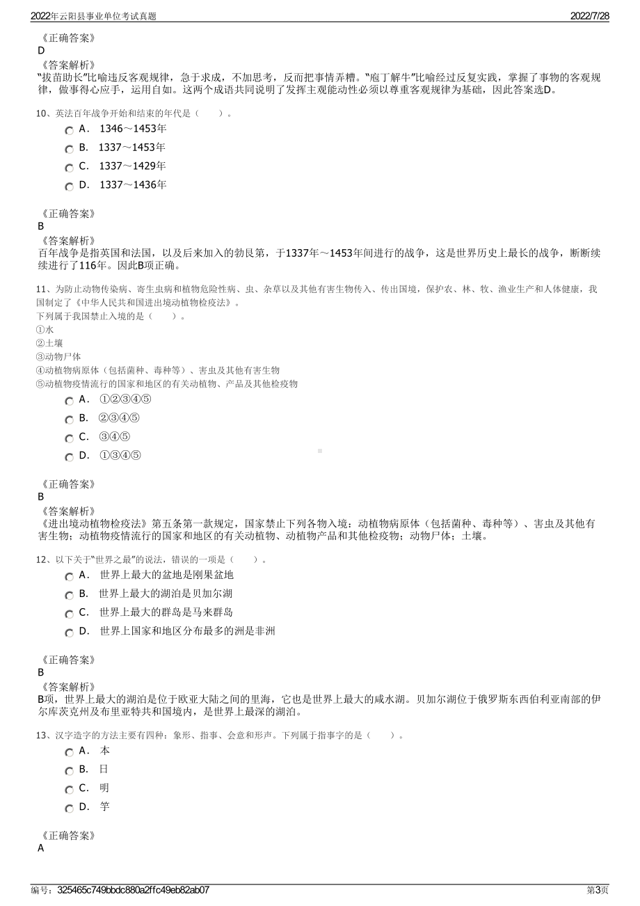 2022年云阳县事业单位考试真题＋参考答案.pdf_第3页