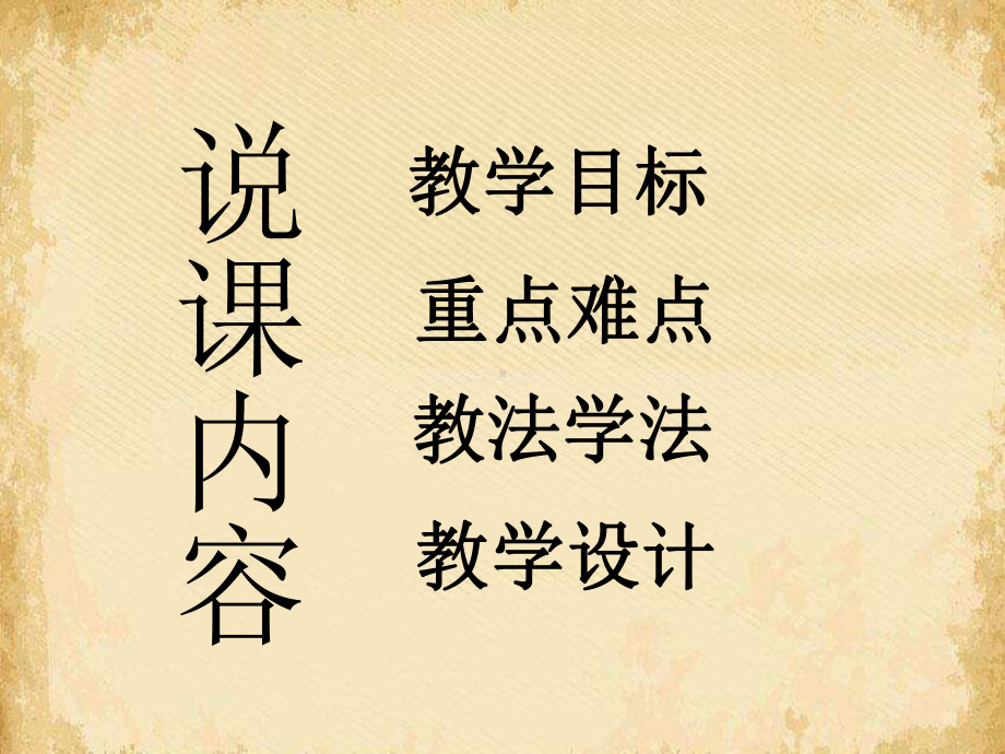 硝酸ppt16(说课)-人教版课件.ppt_第3页