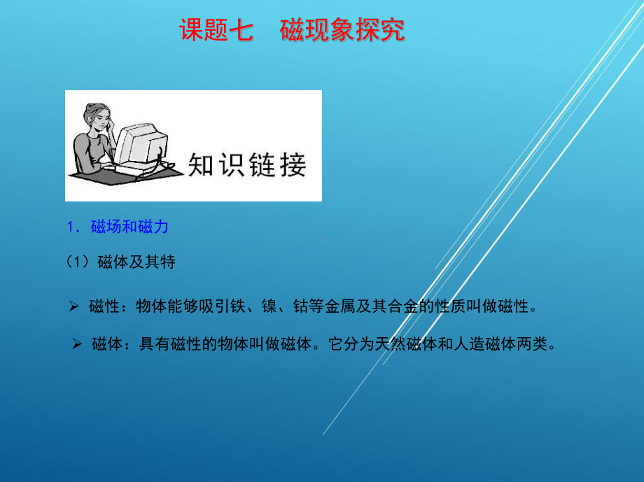 电工基础课题7课件.ppt_第2页