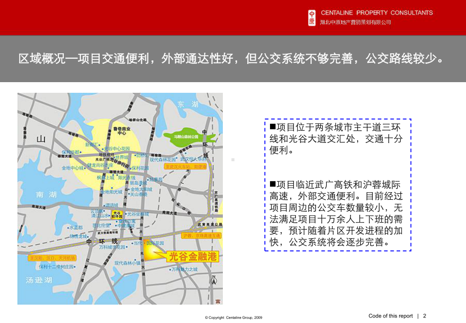 案例分析-光谷金融港0824课件.ppt_第2页