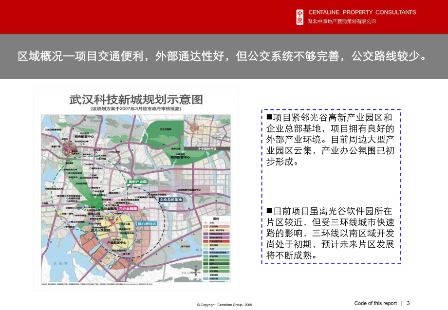 案例分析-光谷金融港0824课件.ppt_第3页