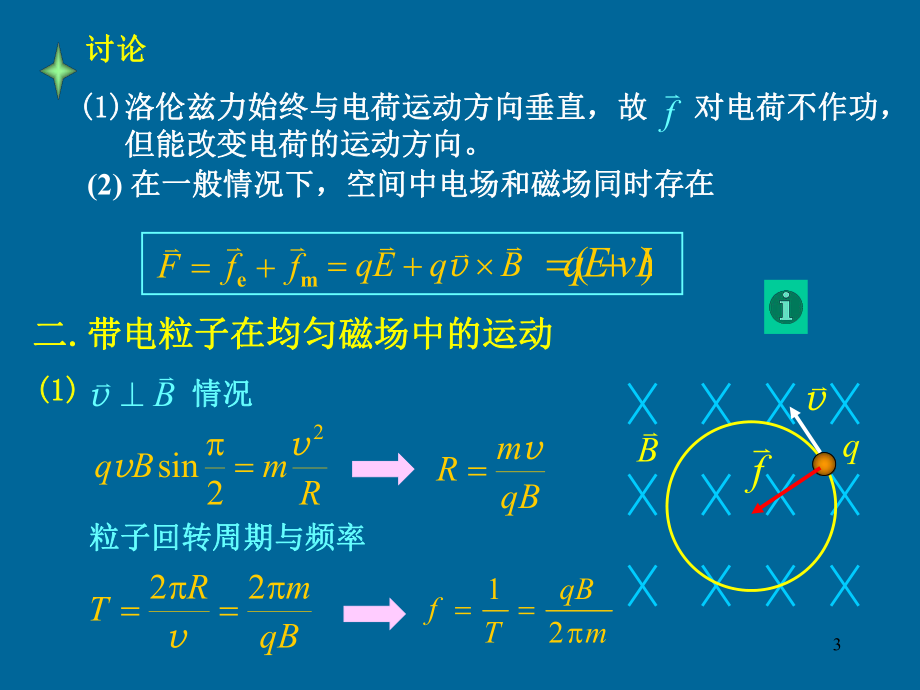 第六章稳恒磁场下在用课件.ppt_第3页