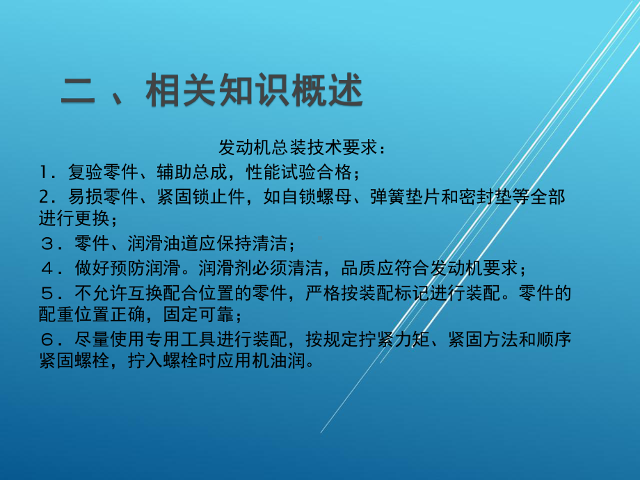 汽车发动机机械系统检修项目十五-发动机总装与调试课件.ppt_第3页