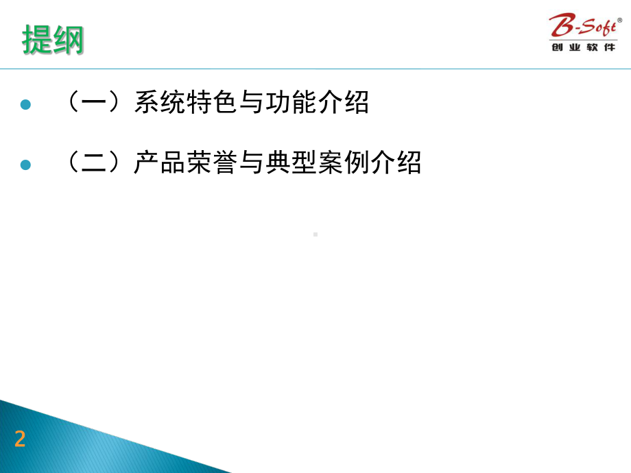 电子病历系统介绍-43页PPT课件.ppt_第2页