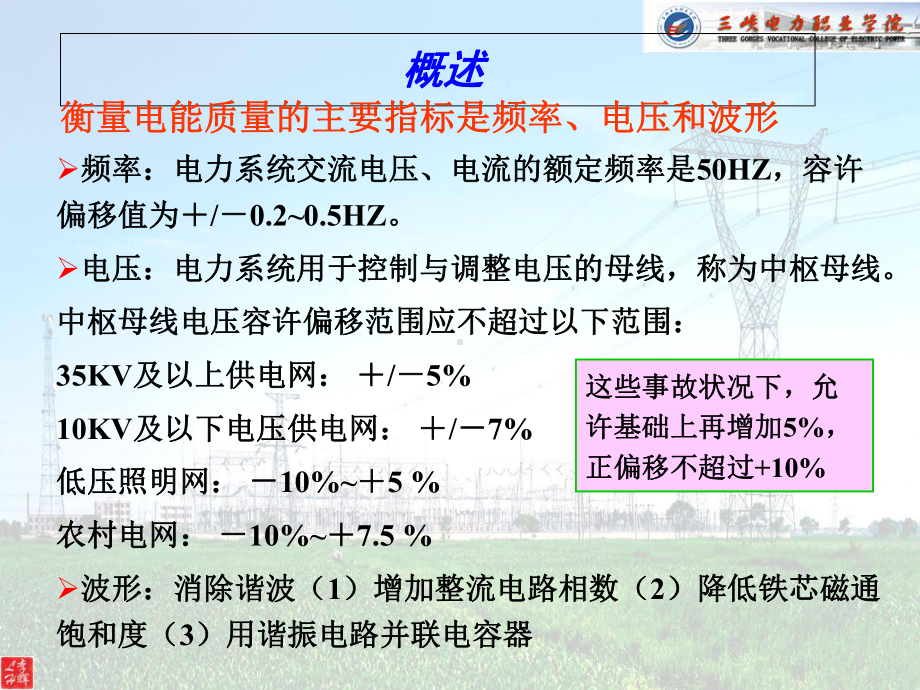 电力系统电能质量与功率平衡培训课件(共61张PPT).ppt_第3页