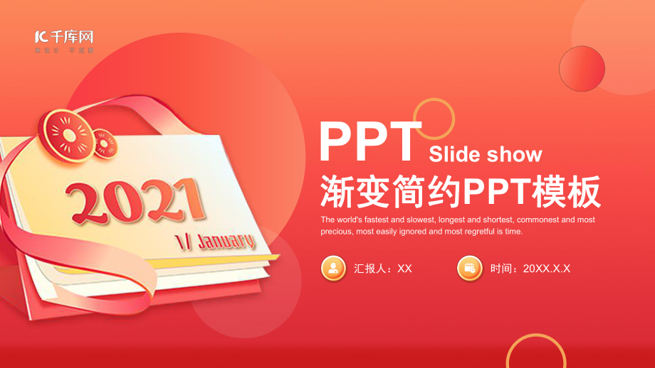 橙红色渐变简约通用PPT模板.pptx_第1页