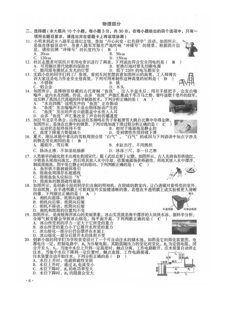 2022年山西中考理科综合试题及参考答案.doc_第2页