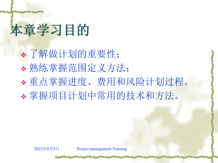 第三部份计划项目课件.ppt_第1页