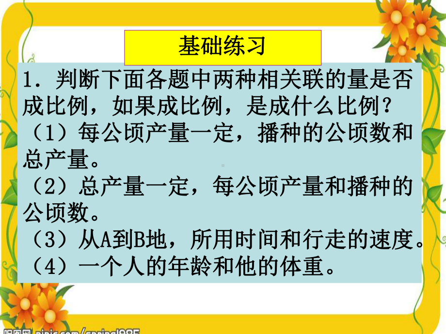 比例第十八课时课件.ppt_第2页