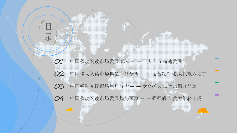 移动阅读市场年度综合分析课件.pptx_第3页