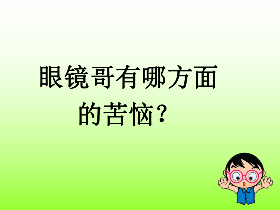 用眼卫生-PPT课件.ppt_第3页